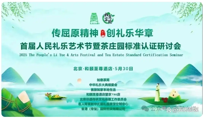 香港（帝玺）国际助力首届人民礼乐艺术节圆满举办