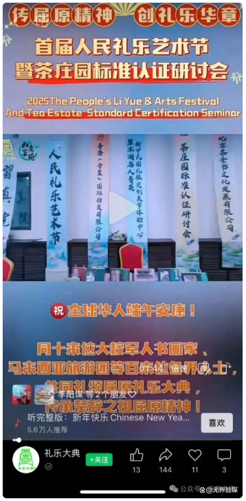 香港（帝玺）国际助力首届人民礼乐艺术节圆满举办