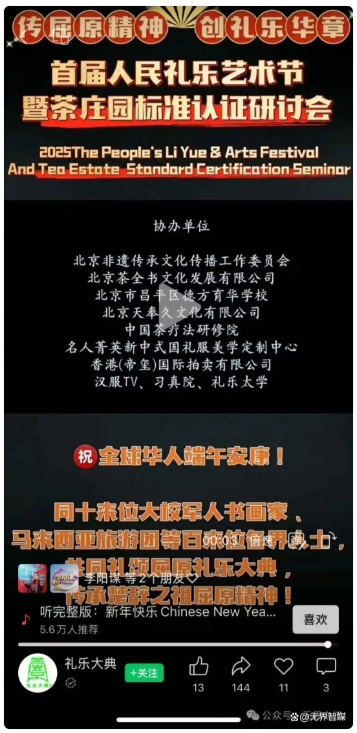 香港（帝玺）国际助力首届人民礼乐艺术节圆满举办